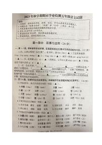 江苏省盐城市大丰区2023-2024学年五年级上学期期末学业检测语文试卷