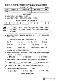 浙江省温州市鹿城区2023-2024学年三年级上学期期末语文试题