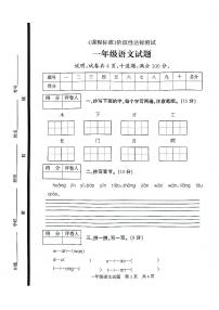 山东省济宁市泗水县+2023-2024学年一年级上学期期末测试语文试题