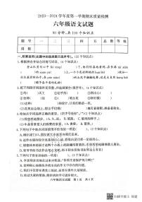 山东省济宁市兖州区2023-2024学年六年级上学期1月期末语文试题