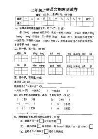 山东省泰安市泰山区邱家店镇王林坡小学2023-2024学年二年级上学期期末语文试卷