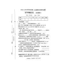 河北省邢台市隆尧县魏庄镇小学2022-2023学年五年级下学期期末调研语文试卷