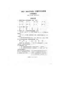 河南省安阳市汤阴县2023-2024学年三年级上学期1月期末语文试题