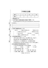 江苏省徐州市丰县2023-2024学年三年级上学期1月期末语文试题