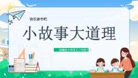 小学语文人教部编版三年级上册快乐读书吧公开课教学ppt课件