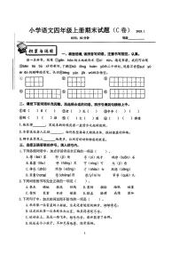 山东省济南市历下区2023-2024学年四年级上学期期末语文试卷C卷