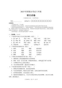 四川省巴中市平昌县2023-2024学年六年级上学期期末考试语文试题