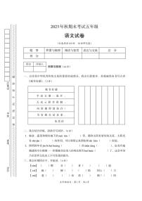 四川省巴中市平昌县2023-2024学年五年级上学期期末考试语文试题