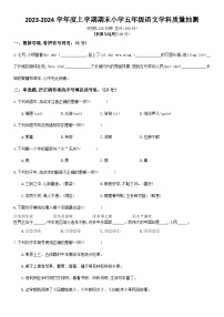 福建省泉州市惠安县2023-2024学年五年级上学期期末质量检测语文试卷