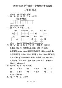 河南省商丘市睢县2023--2024学年二年级上学期期末语文试卷