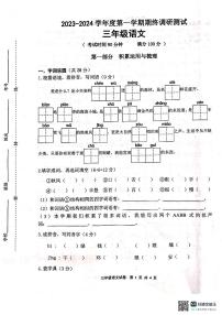 江苏省宿迁市宿城区2023-2024学年三年级上学期1月期末语文试题