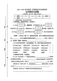 江苏省连云港市赣榆区2023-2024学年五年级上学期期末学业质量检测语文试卷