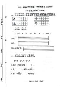 山东省滨州市阳信县2023-2024学年一年级上学期期末学习力调研语文试题