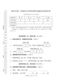 四川省巴中市平昌县2023-2024学年二年级上学期期末考试语文试题