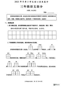 山东省枣庄市滕州市2023-2024学年三年级上学期1月期末语文试题