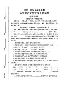 河南省郑州市2023-2024学年五年级上学期期末学业语文试卷