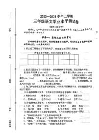 河南省郑州市综合实验区2023-2024学年三年级上学期期末学业语文试卷