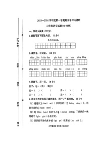 山东省滨州市阳信县2023-2024学年二年级上学期1月期末语文试题