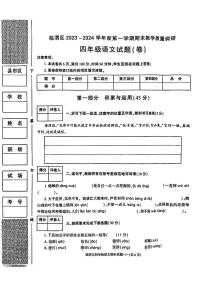 陕西省渭南市临渭区2023-2024学年四年级上学期期末教学质量调研语文试题