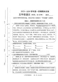 河南省郑州市中原区2023-2024学年五年级上学期期末学业语文试卷