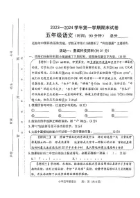 河南省郑州市中原区2023-2024学年五年级上学期期末学业语文试卷