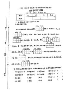 江苏省连云港市赣榆区2023-2024学年四年级上学期期末学业质量检测语文试卷