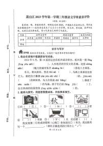 浙江省杭州市萧山区2023-2024学年三年级上学期期末语文试题