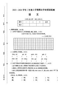 河南省信阳市羊山区2023-2024学年三年级上学期期末质量监测语文试卷.