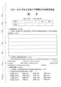 河南省信阳市羊山新区2023-2024学年五年级上学期期末质量监测语文试卷.