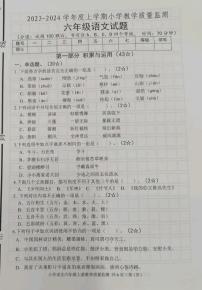 山东省临沂市沂南县2023-2024学年六年级上学期期末考试语文试题.
