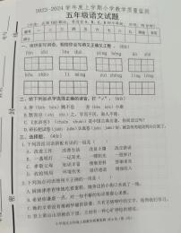 山东省临沂市沂南县2023-2024学年五年级上学期期末考试语文试题.
