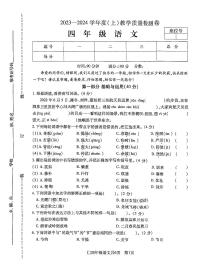 安徽省阜阳市颍州区2023-2024学年四年级上学期期末教学质量检测语文试卷