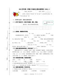 浙江省嘉兴市平湖市2023-2024学年三年级上学期期末考试语文试题