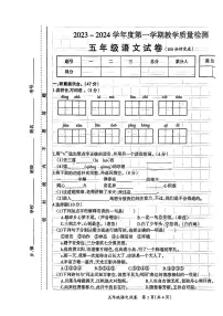 江西省吉安市2023-2024学年度五年级上学期期末考试语文试题