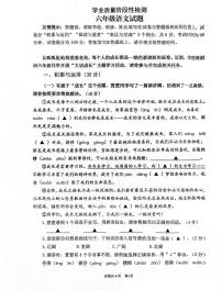 江苏省连云港市赣榆区2023-2024学年六年级上学期期末语文试卷