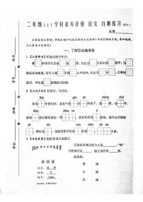 江苏省兴化市2023-2024学年二年级上学期期末语文试卷