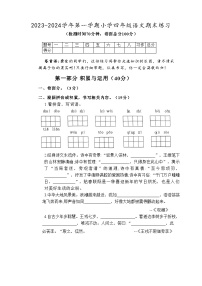 江苏省盐城市盐都区2023-2024学年四年级上学期1月期末语文试题