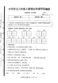 山东省临沂市莒南县2023-2024学年六年级上学期期末考试语文试题