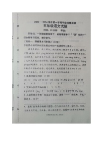 山东省淄博市沂源县2023-2024学年五年级上学期期末考试语文试题