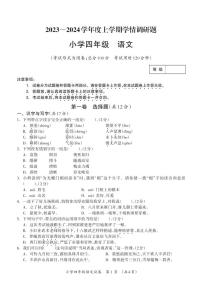 广西壮族自治区桂林市2023-2024学年四年级上学期1月期末语文试题