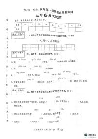 河北省邢台市任泽区2023-2024学年三年级上学期1月期末语文试题