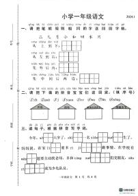 山东省菏泽市牡丹区2023-2024学年一年级上学期1月期末语文试题