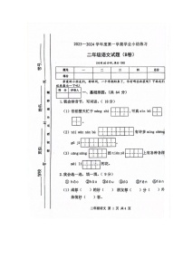 山西省长治市2023-2024学年二年级上学期1月期末语文试题