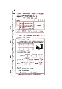 山西省长治市2023-2024学年三年级上学期1月期末语文试题