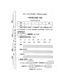 山西省长治市2023-2024学年一年级上学期1月期末语文试题