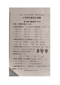 山东省邹平市2023-2024学年四年级上学期期末语文试题