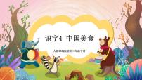 语文中国美食公开课ppt课件