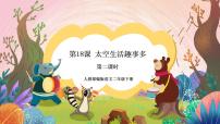 小学语文人教部编版二年级下册太空生活趣事多优秀课件ppt
