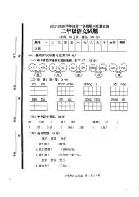 山东省枣庄市市中区2023-2024学年二年级上学期期末教学质量监测语文试题