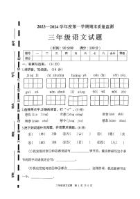 山东省枣庄市市中区2023-2024学年三年级上学期期末教学质量监测语文试题